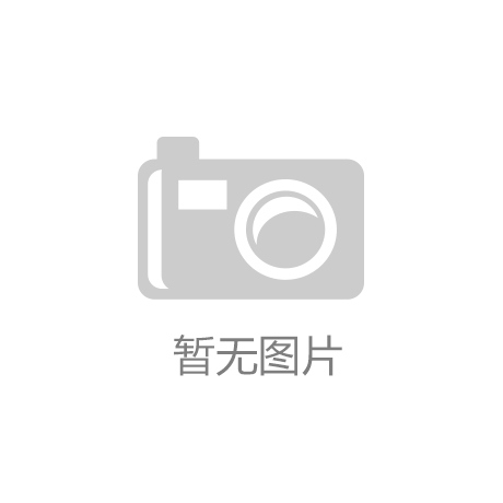 析丨揭开你明年的命运谜团！开元棋牌202