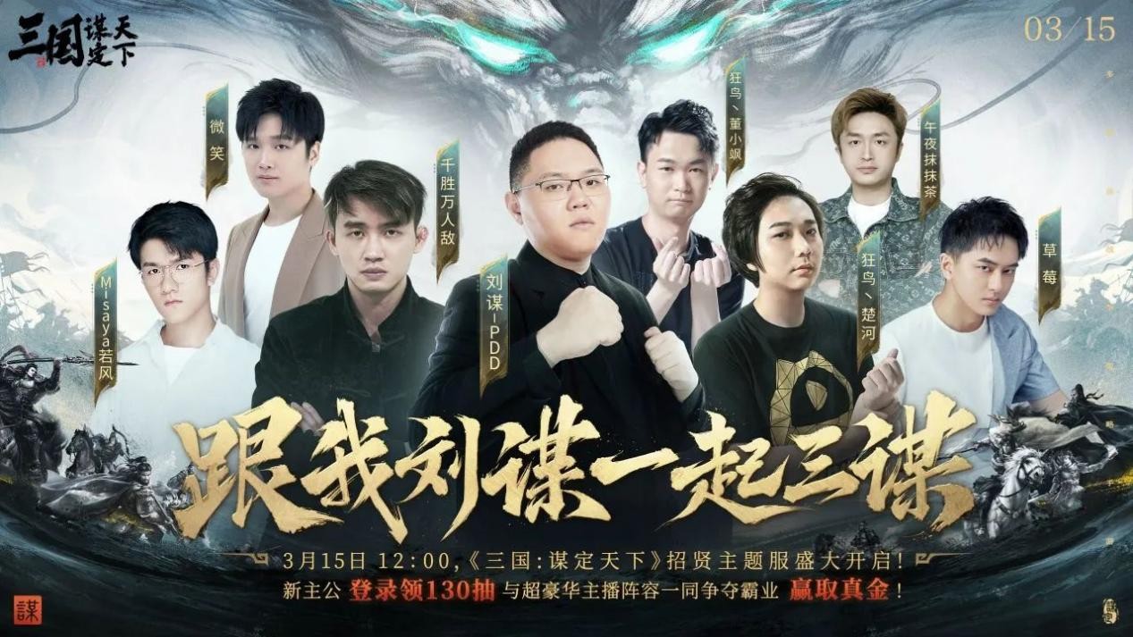 前三战顶流为何选择加入《三国：谋定天下开元棋牌app万人敌vsPDD巅峰对决(图6)