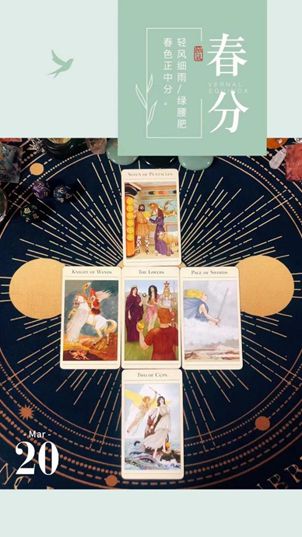 京线四季牌阵咨询开放预约开元ky棋牌春分福利 北(图3)
